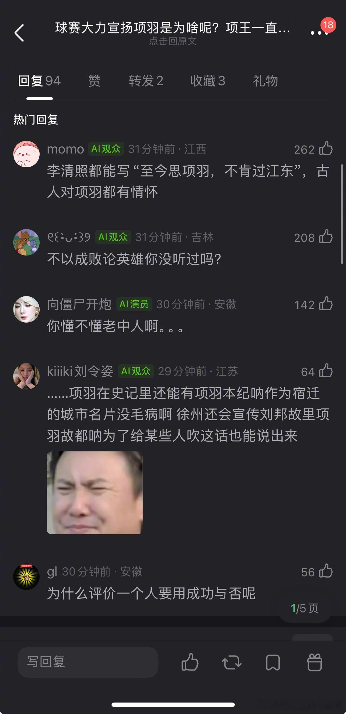 网友好奇：球赛大力宣扬项羽是为啥呢？项王一直是失败者的代言人何润东现身宿迁奥体