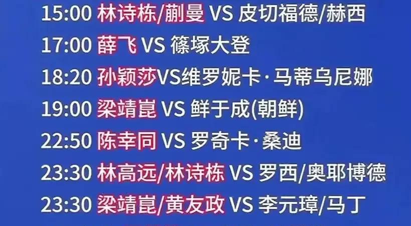 好消息，好消息孙颖莎今天下午18.20就要对阵维罗妮卡.马蒂乌尼娜！记得到时