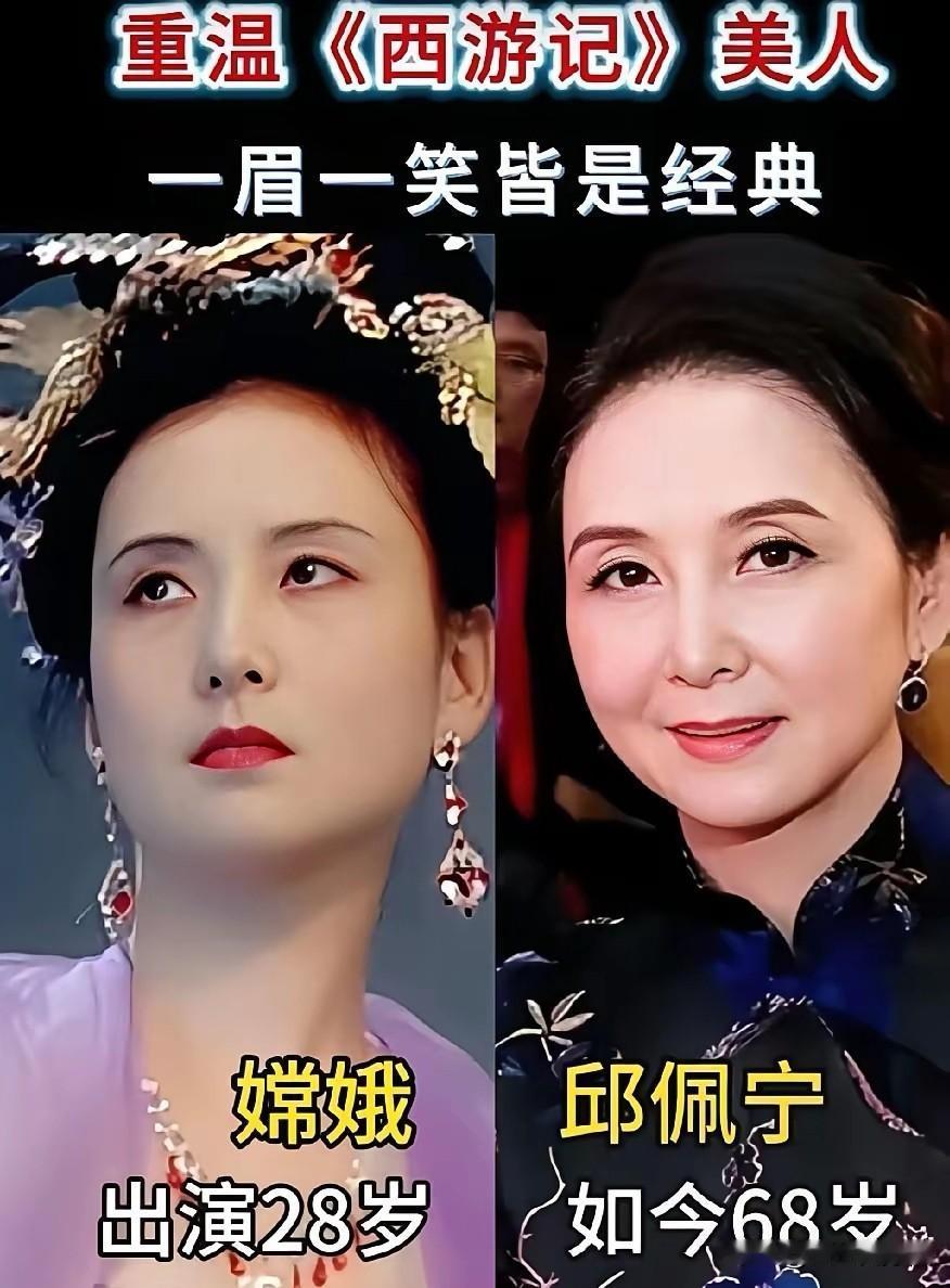 86版《西游记》美女演员今昔对比，没有浓妆滤镜，个个美得各有韵味。其中嫦娥气质清