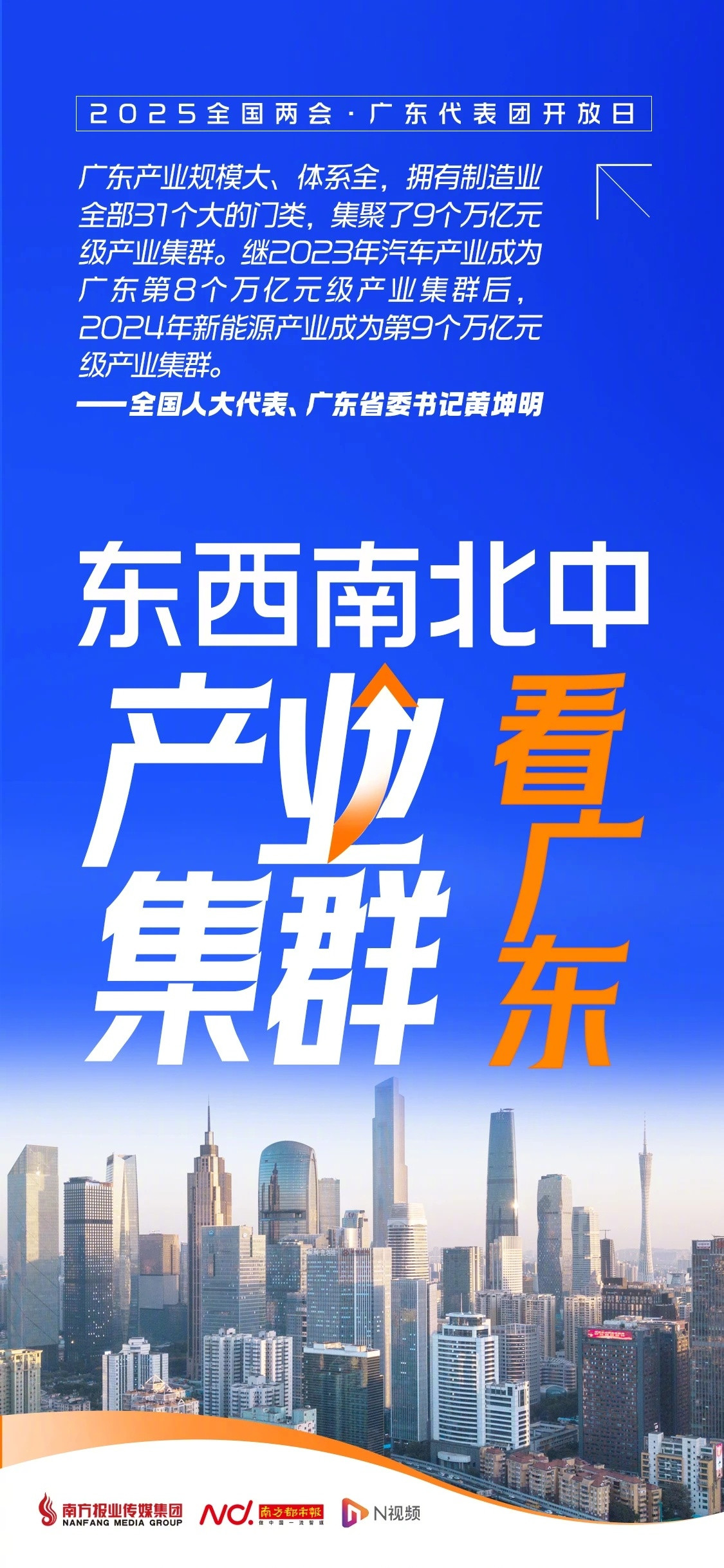 东西南北中，#高质量发展看广东#！9图走进全国两会·广东团开放日↓↓↓​​​