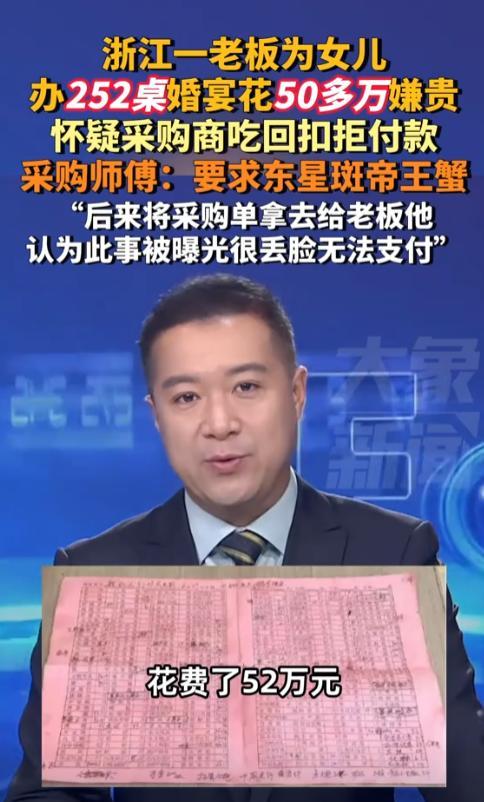 浙江男子为女儿办252桌婚宴，垫资52万被拒付。6月15日，一则新闻报道