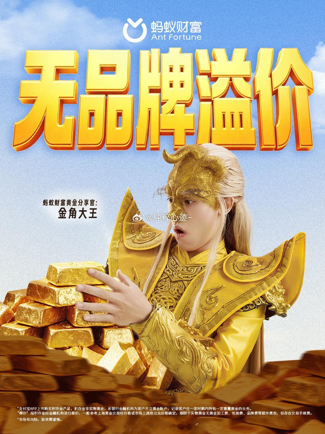 突然意识到美术生好牛上支付宝裸价买黄金蚂蚁财富创意大赛作品脑洞十足，各类经典IP