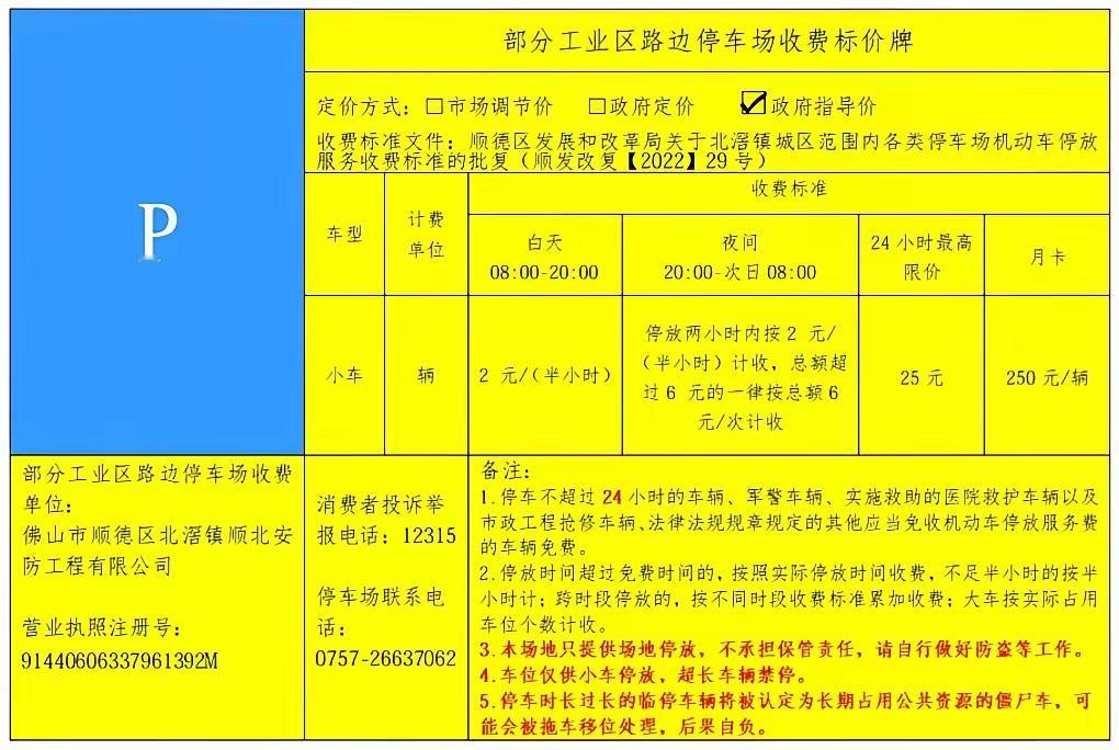 顺德北滘千亿大镇的城市管理者，确实不一般，面对佛山路边停车运营公司为了收费，层出