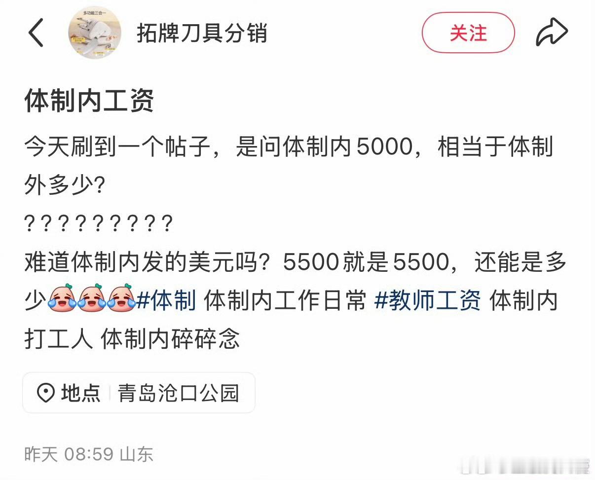 大家对体制内5000工资的认知！