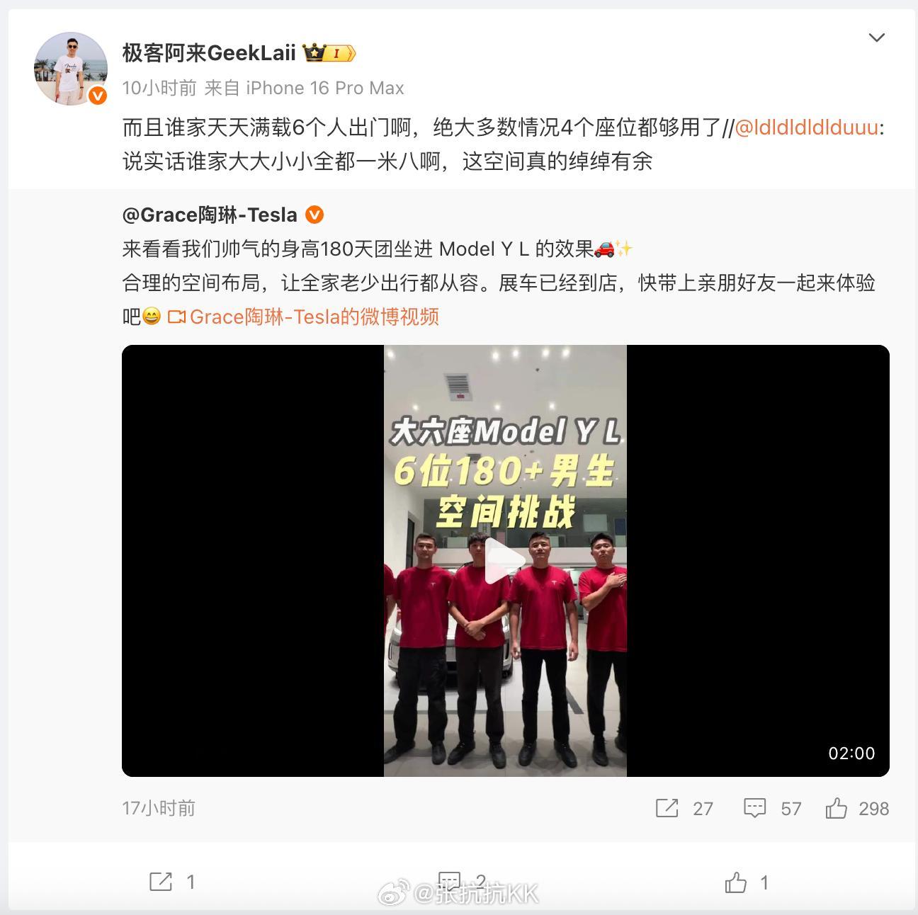发了一个视频：ModelYL装进了六个180大汉，看起来还算轻松；当然此时就不