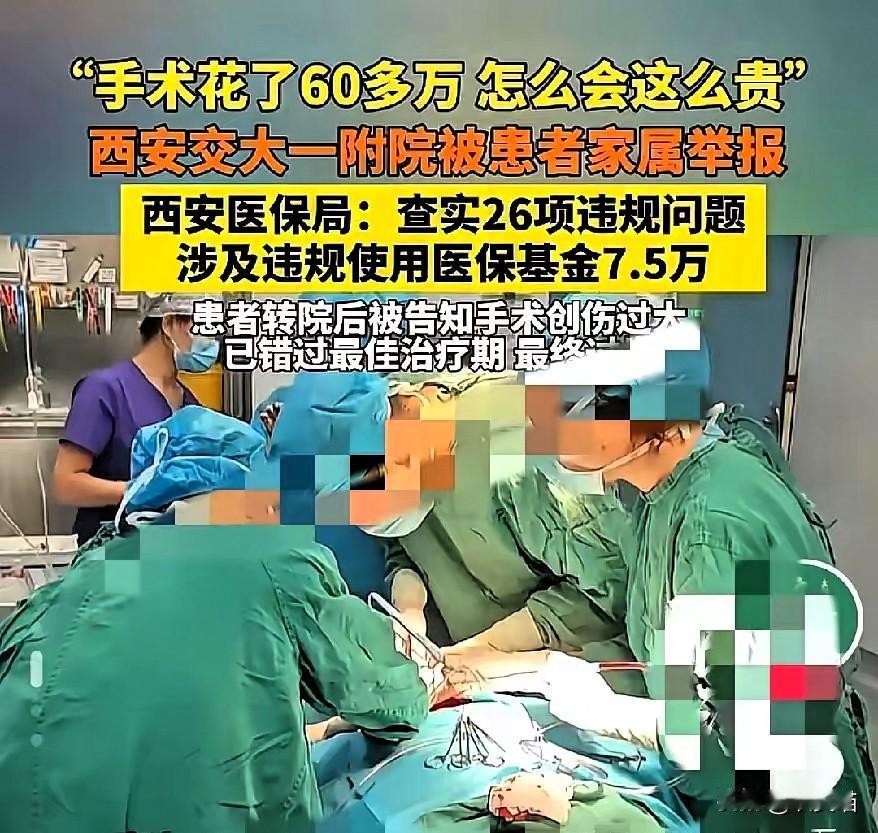 西安医院这波操作，比3万瓣膜卖28万更寒心的是践踏患者知情权！老人