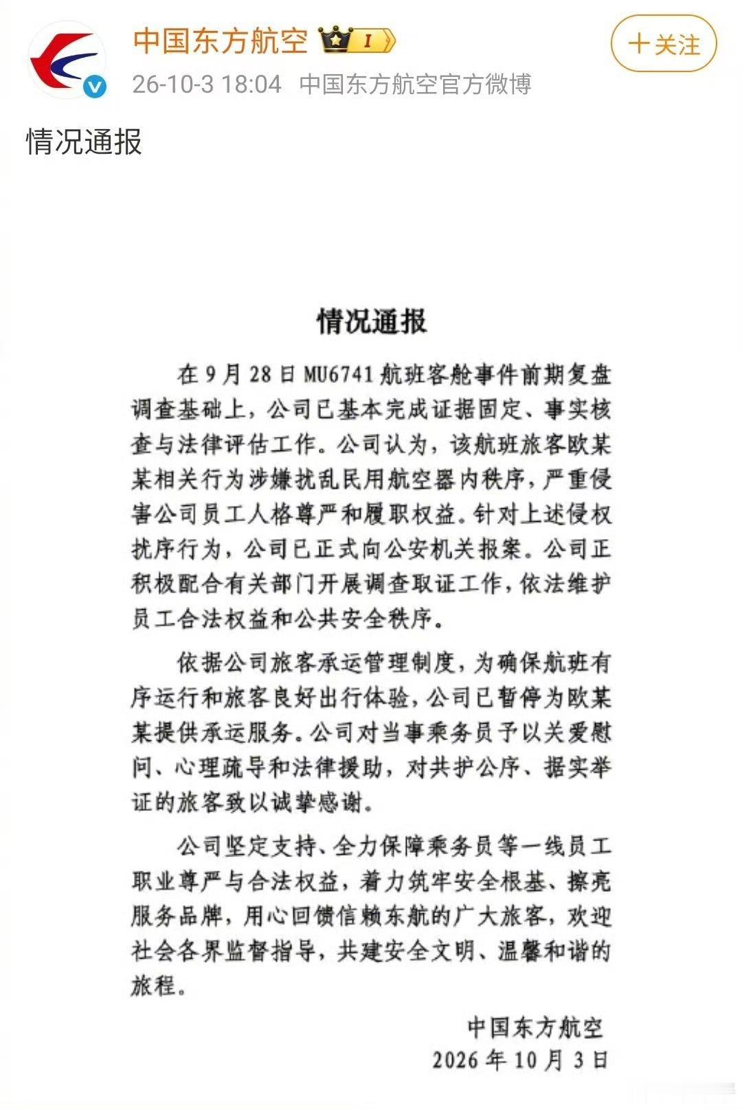 东航再通报空姐下跪事件欧某被东航拉黑，还逃不了治安处罚，如果伤的严重，更得升级为