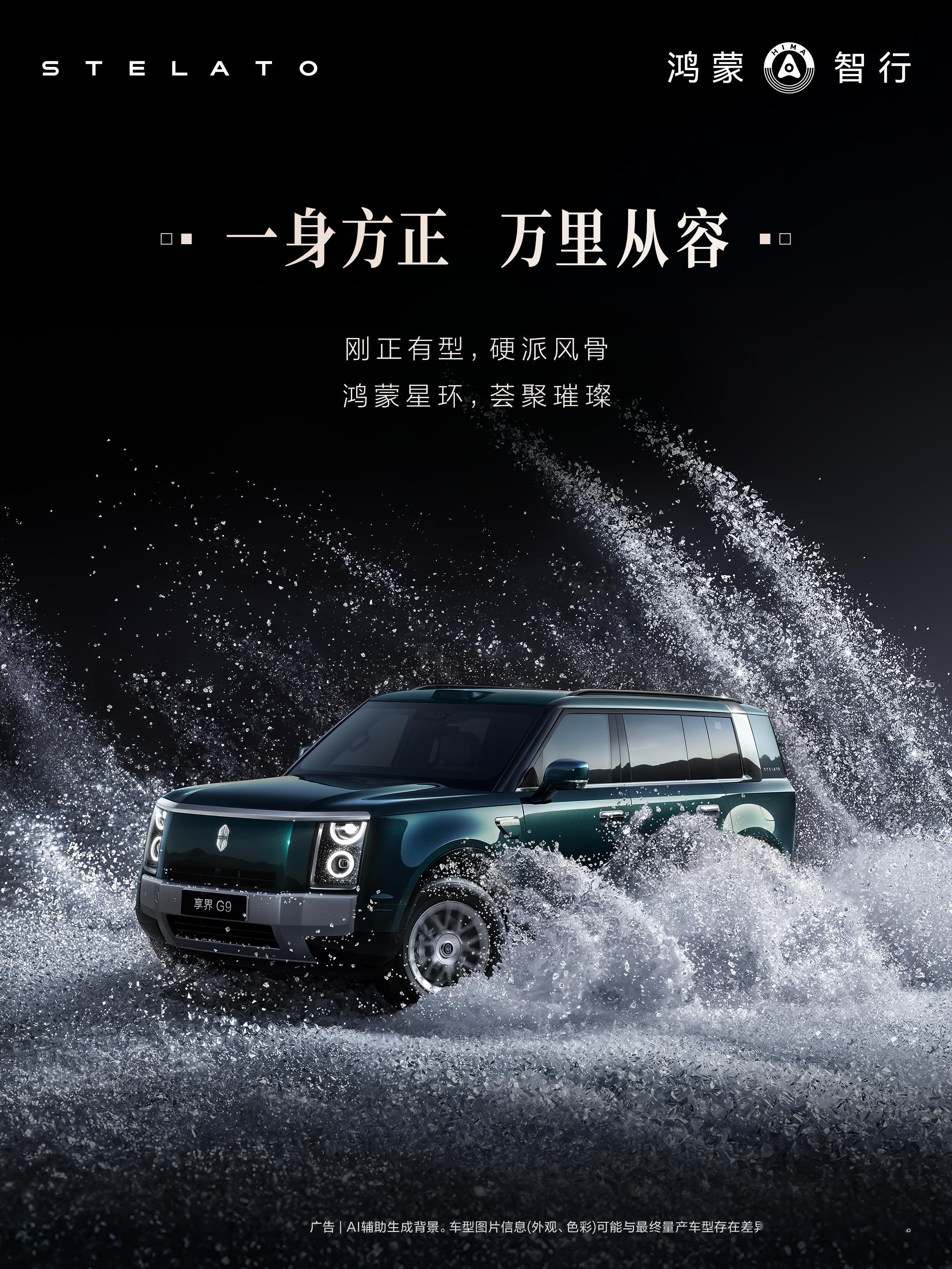 有了问界M9，为什么还要享界G9？答案在于市场边界的拓宽。问界M9已经证明了50