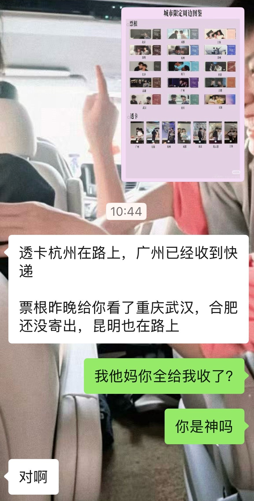 这是天神吗
