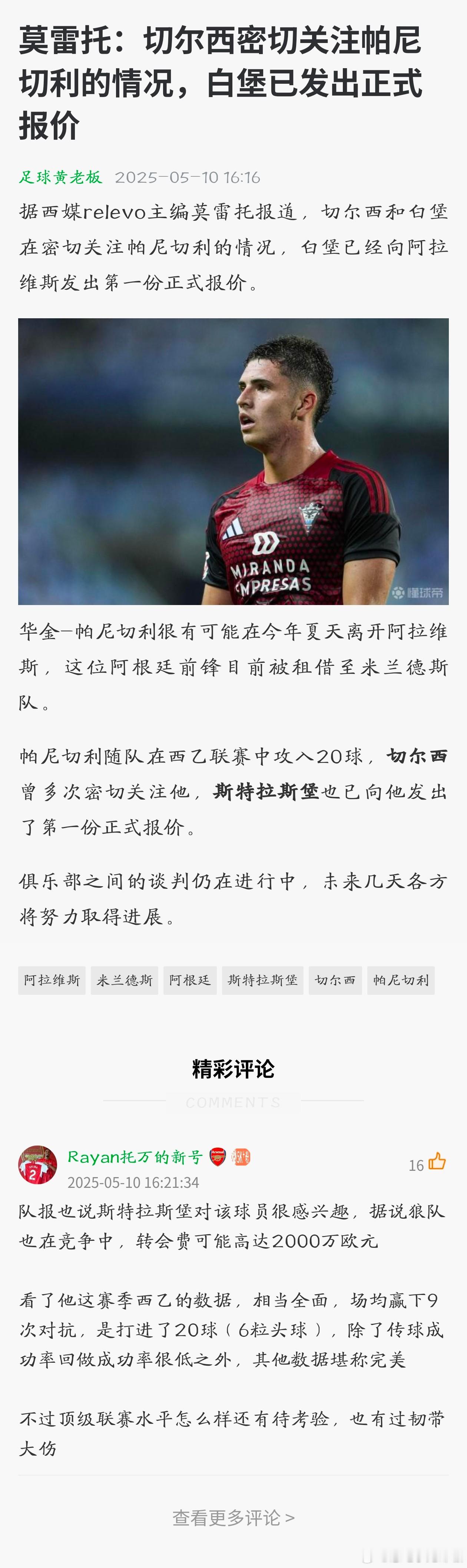 啊？阿根廷的边角料，切尔西的小骄傲[捂脸哭]？​​​