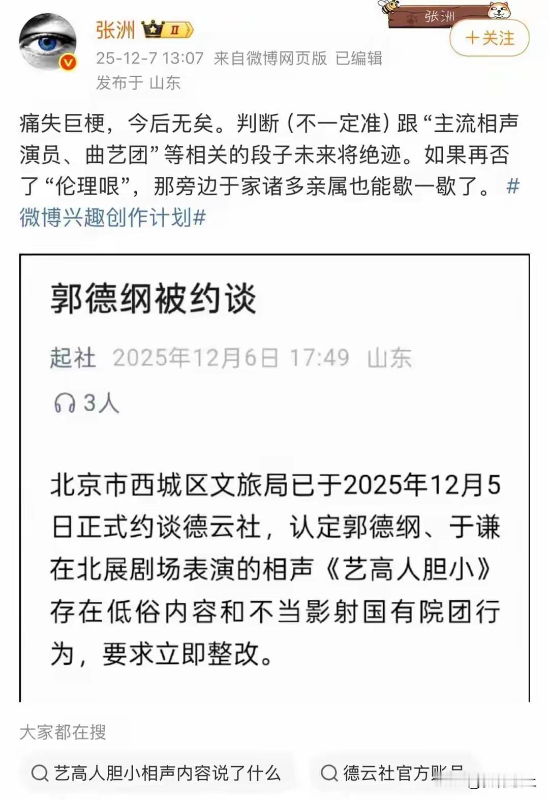 我觉得郭德纲该整改，不是因为观众太苛刻，也不是因为传统相声要改规矩，而是低俗内