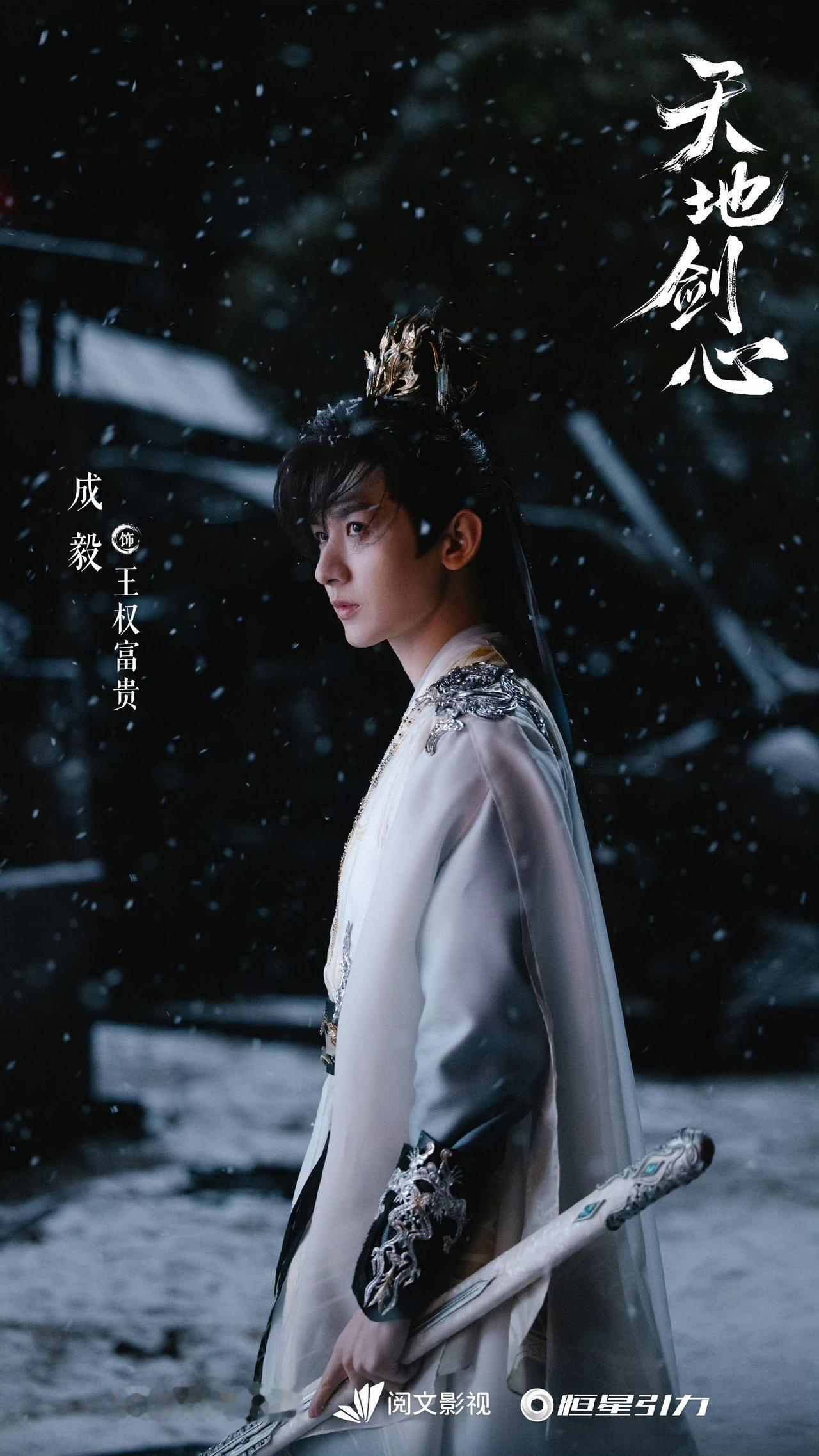 《天地剑心》中的成毅太让人心疼了[哭哭][哭哭][哭哭]得亏淮竹临死前交代，孩子