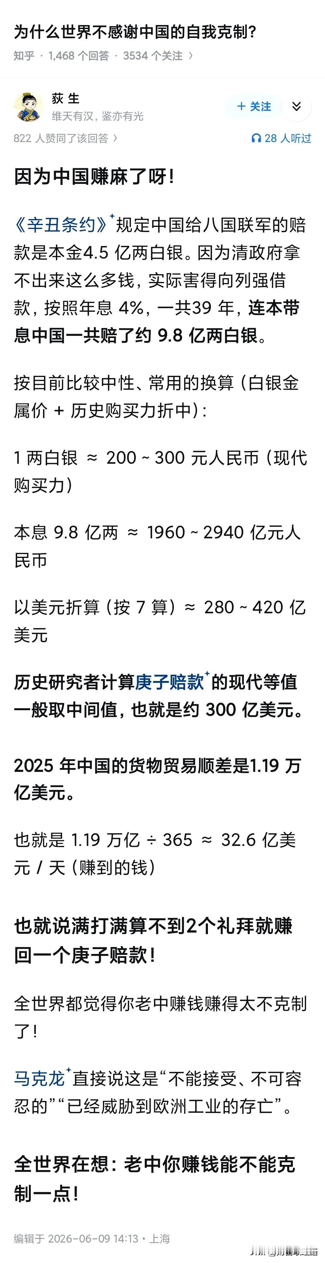有网友说，一年一万多亿美元的顺差难道不是对中国克制的奖励吗?德二当年要是能对