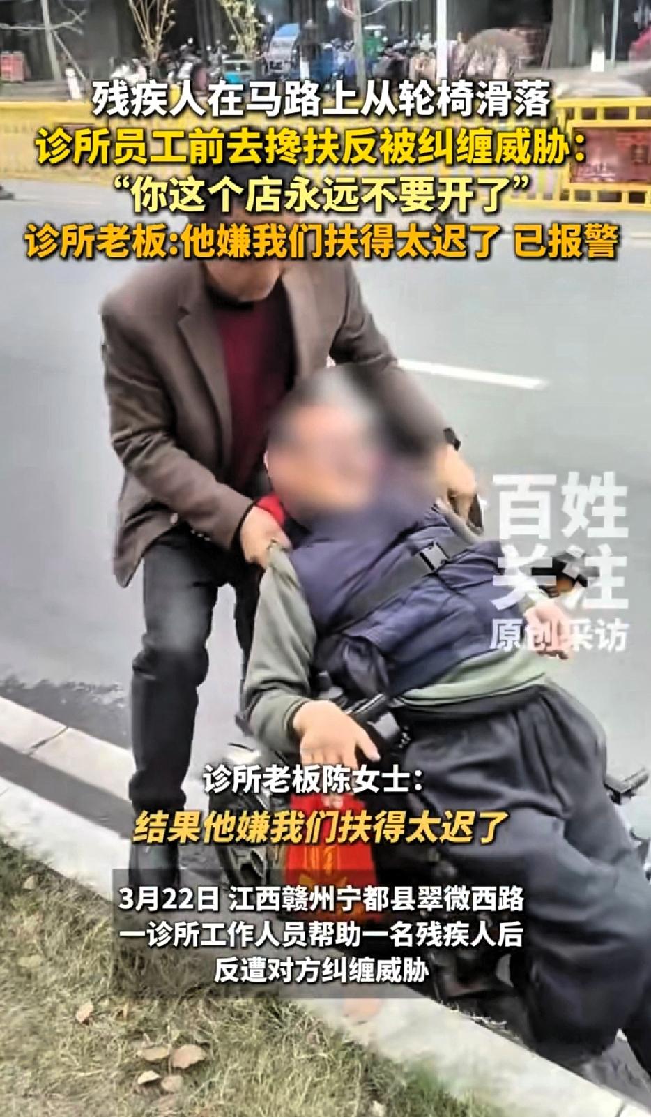 残疾人在马路上从轮椅滑落，诊所员工前去搀扶反被威胁：“你这个店永远也不要开了”，