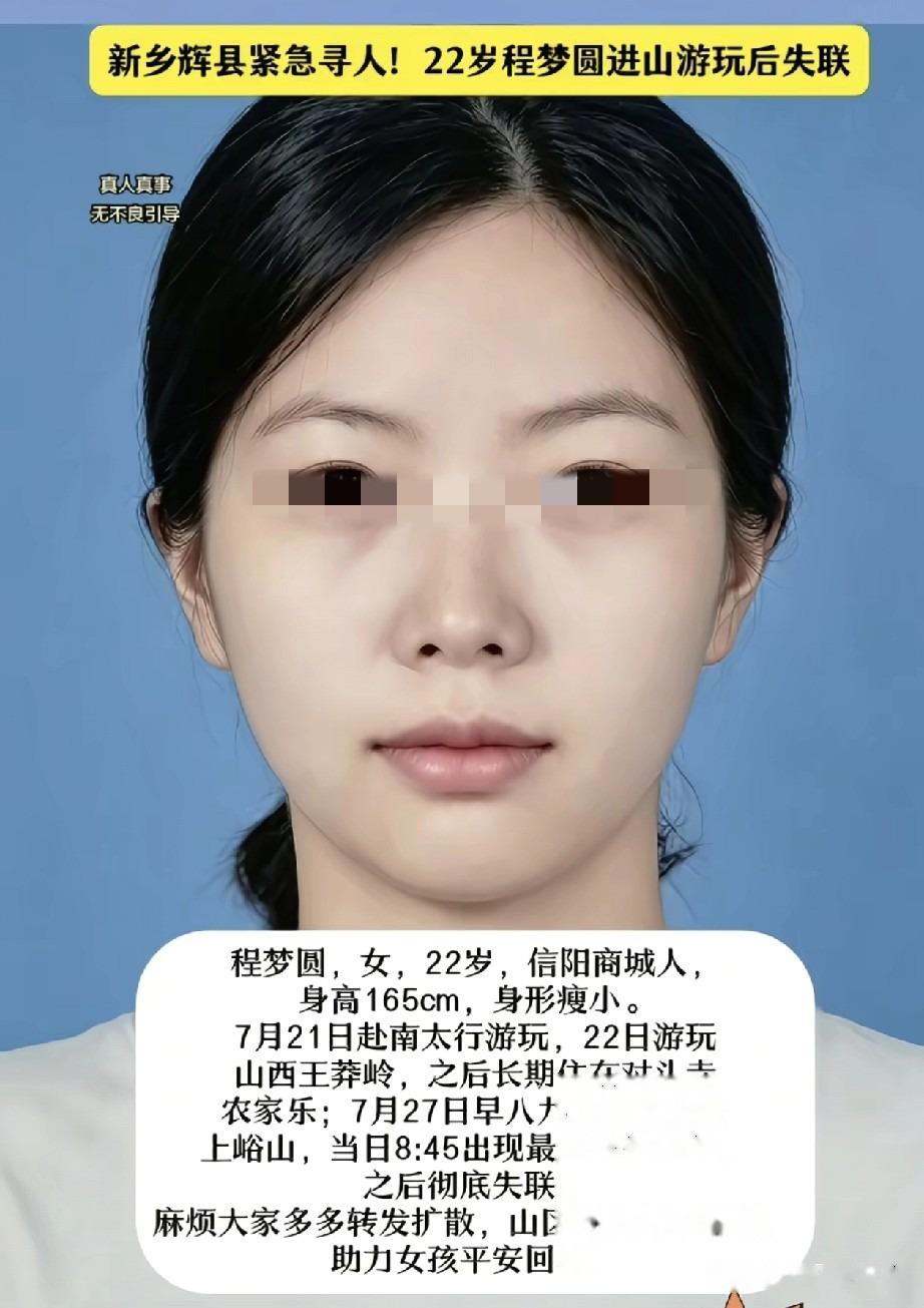 信阳22岁女孩没有骗家人，也不是和家里闹了矛盾后故意失联。她消失的第5天，一名曾