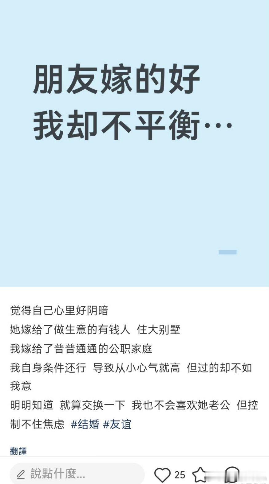 网友：朋友嫁得好，我却不平衡