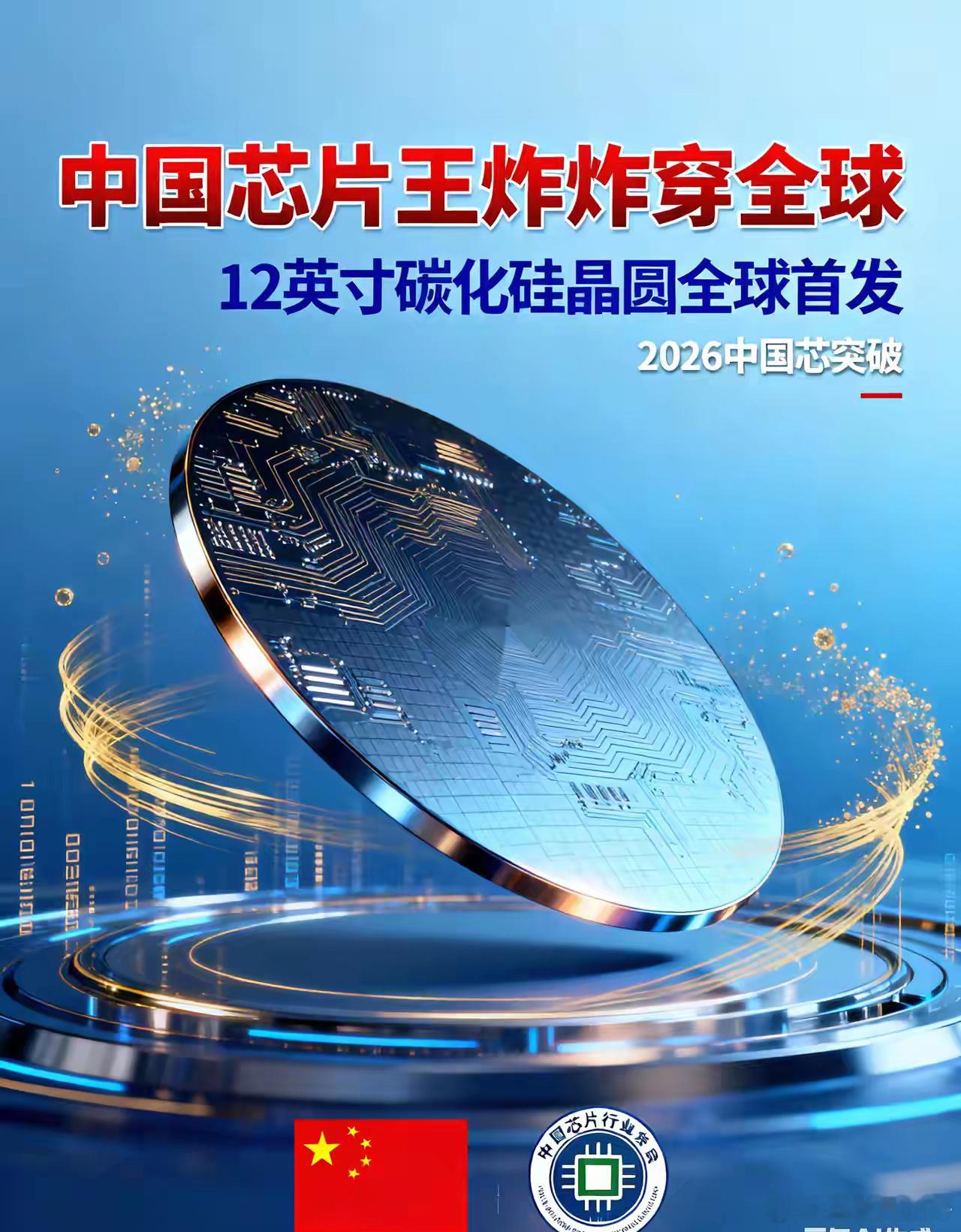 中国芯片王炸炸穿全球！12英寸碳化硅首发，硅基时代要被掀翻了芯片赛道咱彻底逆袭了
