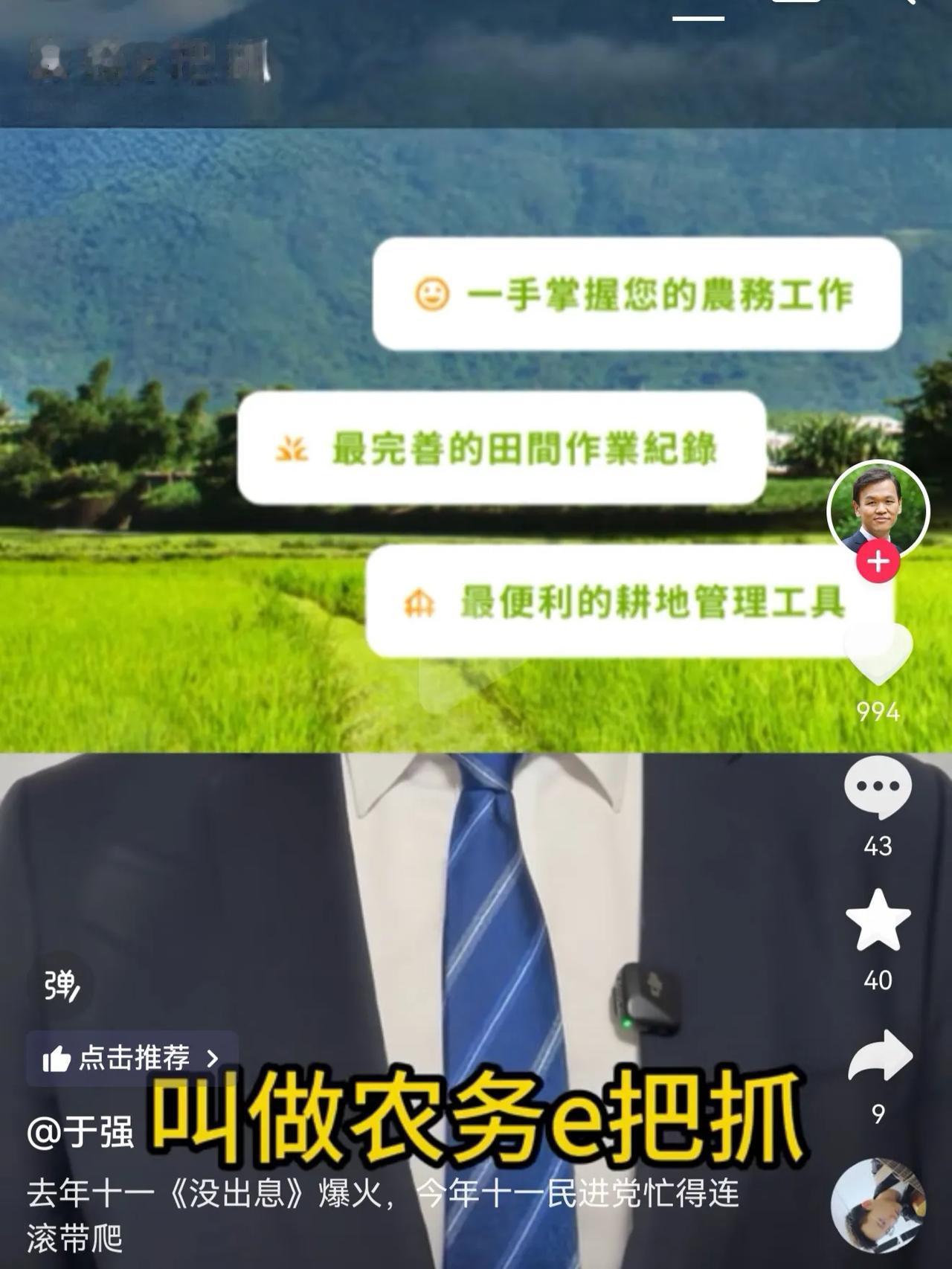 据知名台海评论专家于强介绍，对岸这个国庆期间在忙着删APP。原因是近期对岸农业部