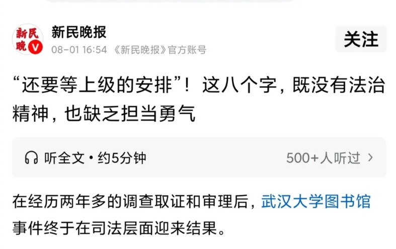 武汉大学迎来官方最强批评！《新民晚报》认为“还要等上级的安排”这八个字，既没有