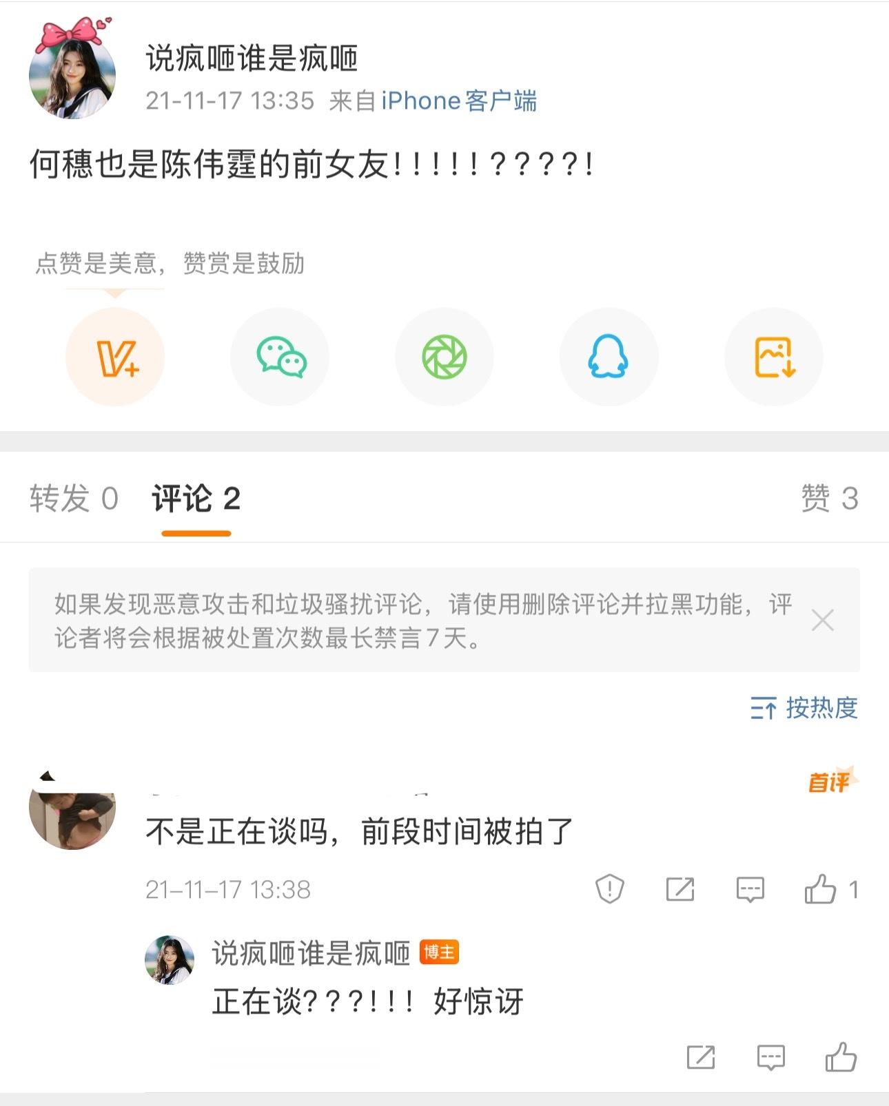 翻到一条21年的微博​​​