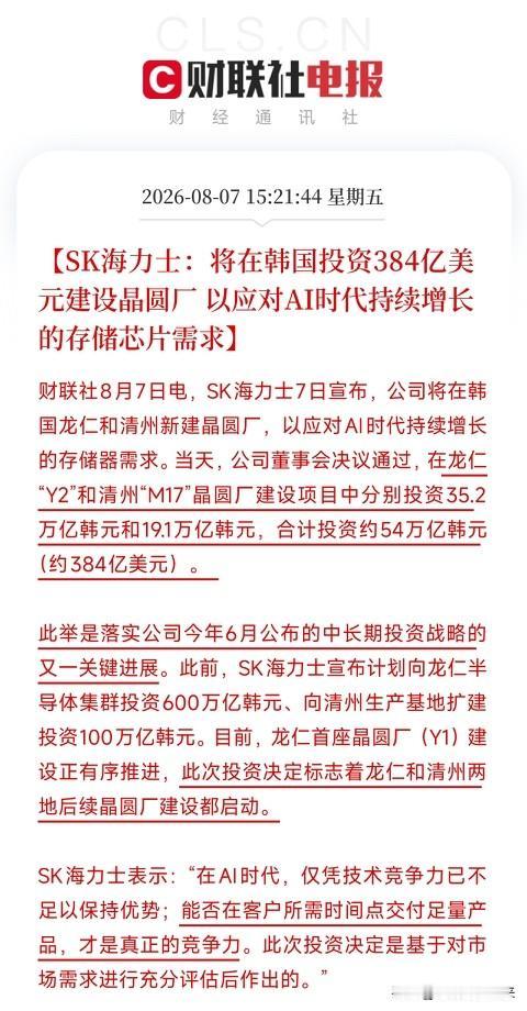 下午3点多，SK海力士一纸公告，落在近期因存储芯片需求质疑而动荡不安的全球市场上