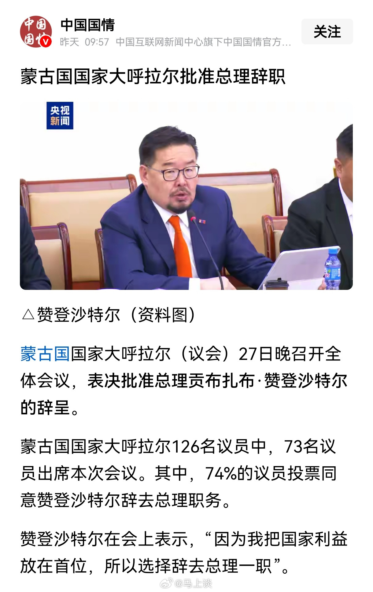 蒙古国总理又下台了，亲华务实派败给国内反华势力，蒙古国的未来又蒙上了一层阴影。蒙