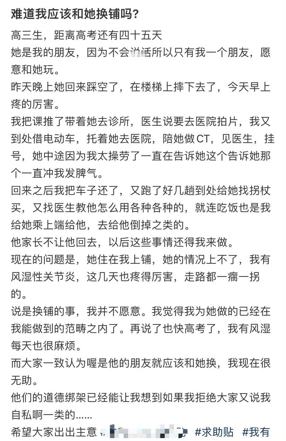 难道我应该和她换铺吗？​[抠鼻]​​​