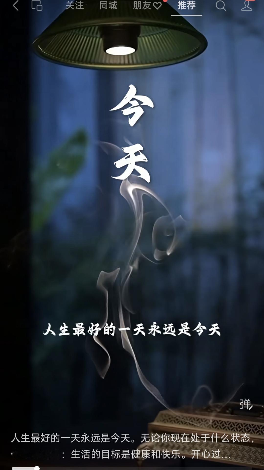 清江引·人生今朝人生至善今时妙，莫论尘途道。身康快乐求，心畅时光笑。且