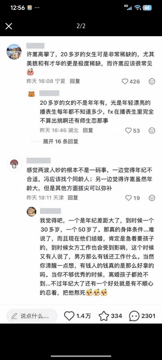 终究是许嵩高攀了[吃瓜]​​​