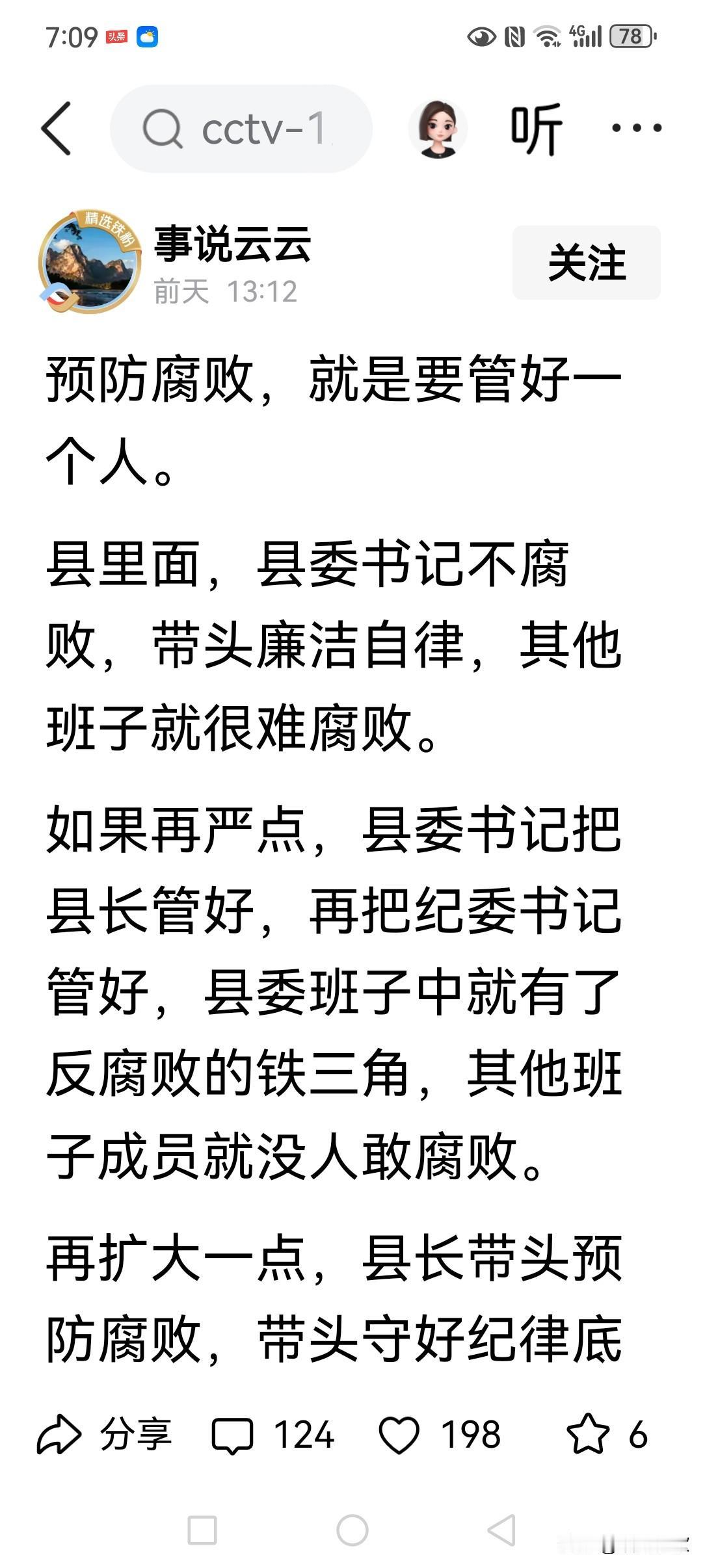 预防腐败其实最关键的就是要真实的践行“全过程人民民主”！因为腐败源于权力任性、权