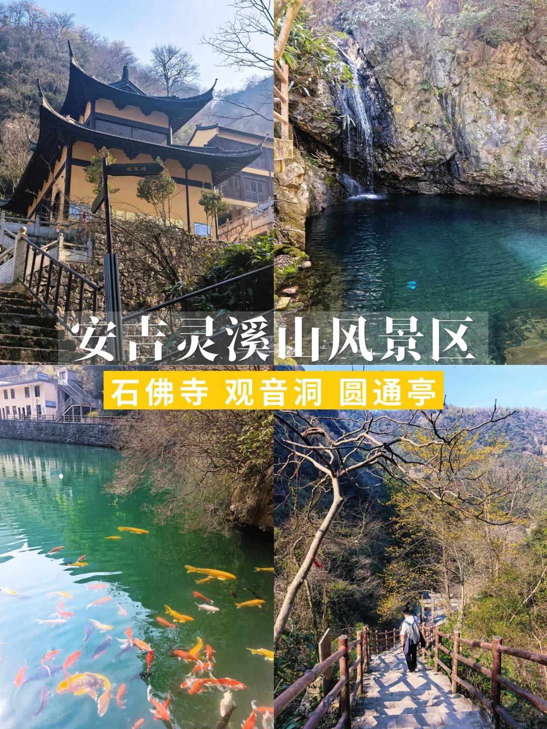 安吉徒步好去处｜灵溪山 人间仙境