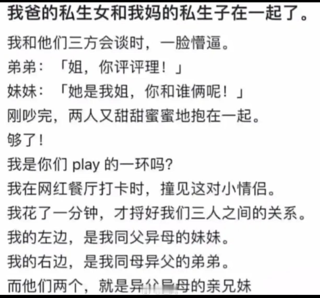 当同父异母妹恋上同母异父弟，这关系乱麻谁来解？​​​