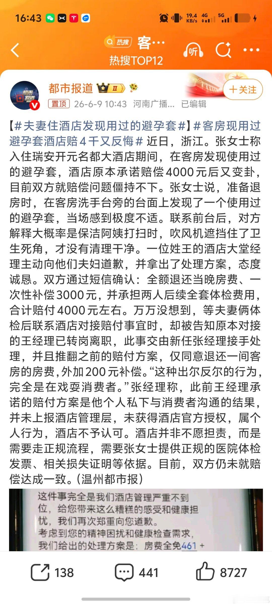 客房现用过避孕套酒店赔4千又反悔有点搞不懂，为什么酒店没有打扫干净，会赔偿400