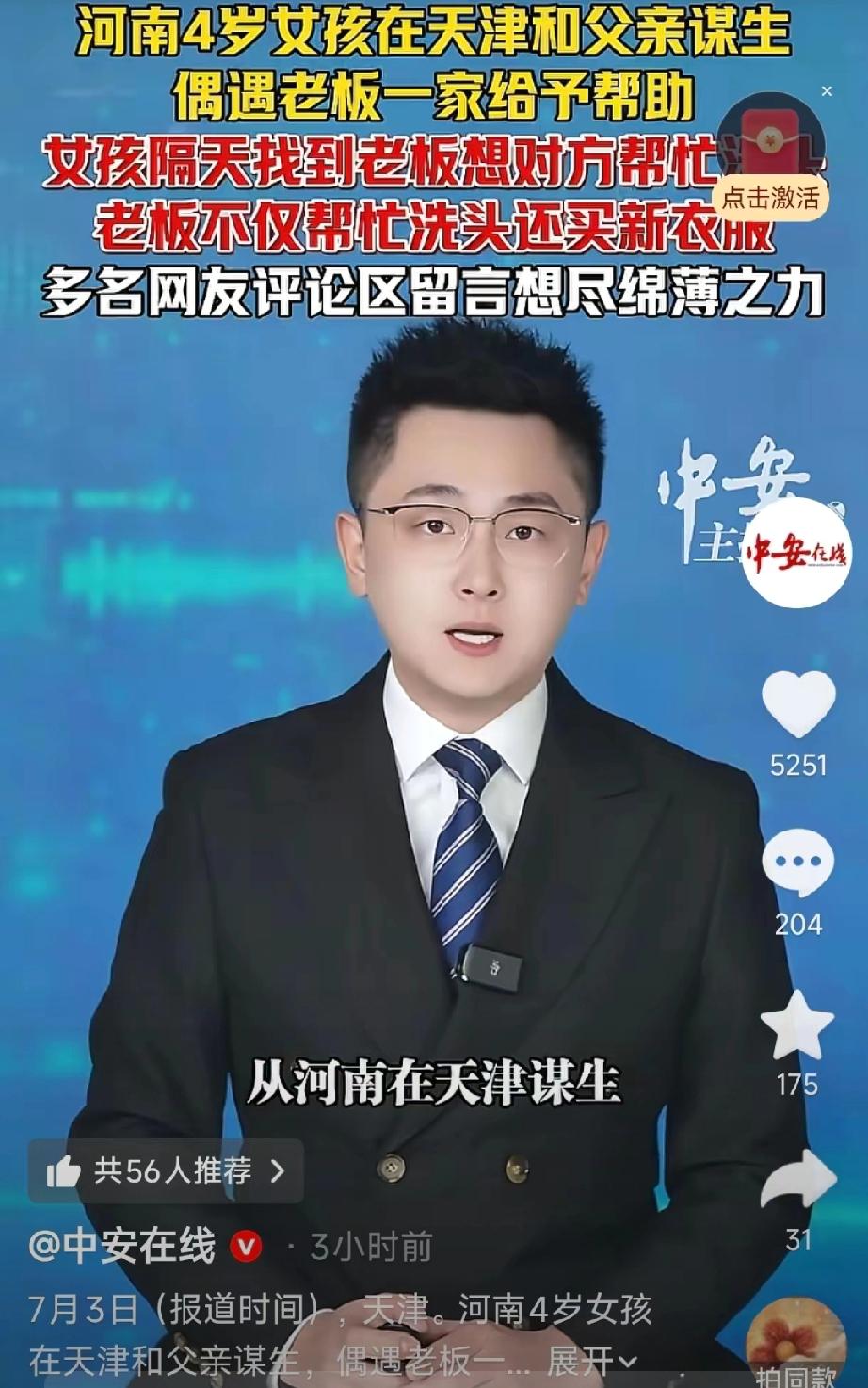 天津一家小超市里，一4岁小女孩攥着钱走了进来。爸爸腿受伤了没法出门，她一个人跑来