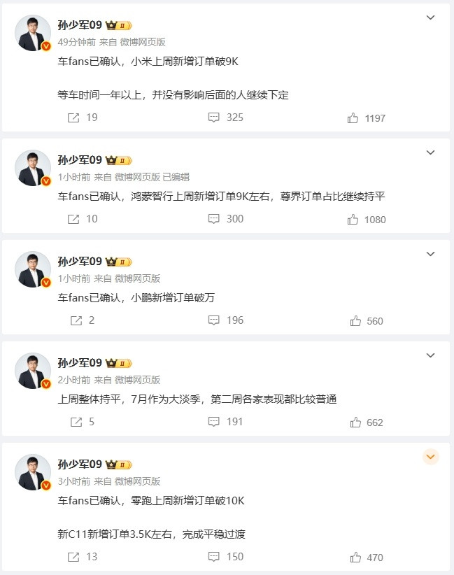 小米订单继续火热[点赞]零跑依旧稳健[点赞]要说超出我预期的还是小鹏，在这个各家