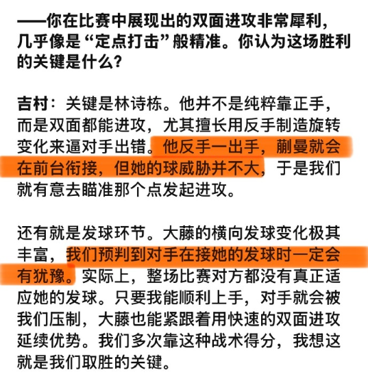吉村真晴谈多哈世乒赛赢林诗栋/蒯曼的原因1蒯曼的衔接没有任何威胁2蒯曼接不好