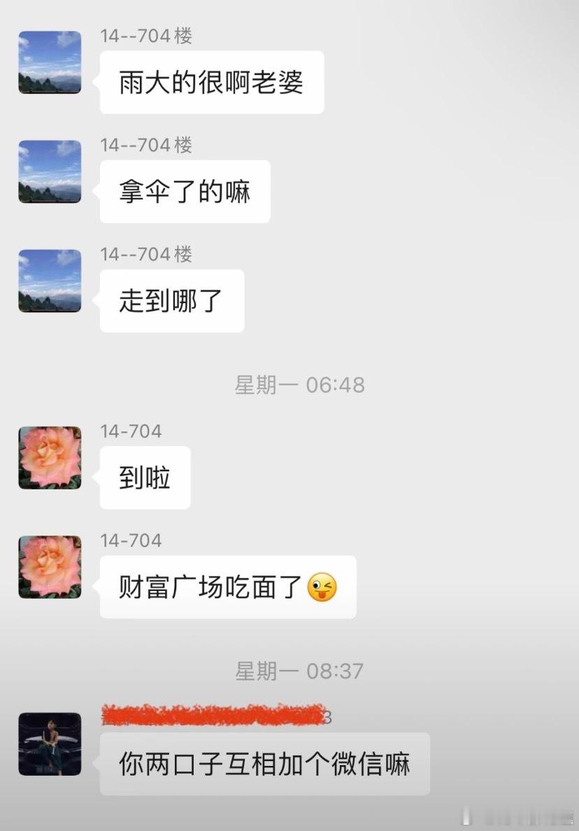 不开心了就看看业主群哈哈哈哈哈🤣​​​