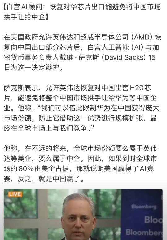 中美真正的对决开始了，这两天英伟达放行H20，AMD也放行非高端芯片，很多人说这
