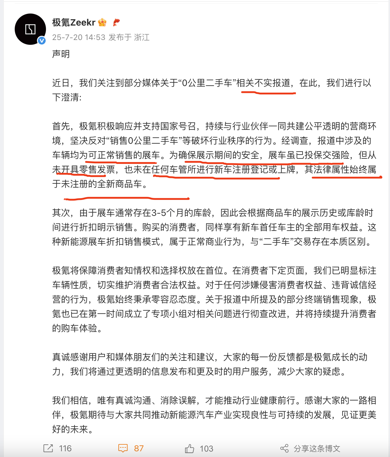 极氪声明，只有展车没有0公里二手车最近有媒体报道极氪对用户销售“0公里二手车”