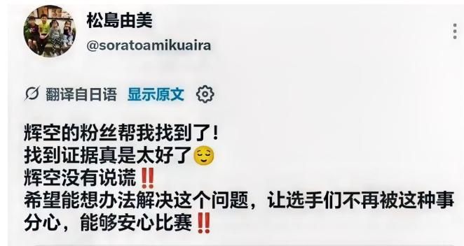 真相大白！松岛辉空的妈妈，再也忍不住了。10月14日当天，两件重磅消息对外公