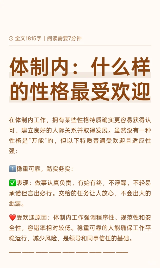 体制内：什么样的性格最受欢迎