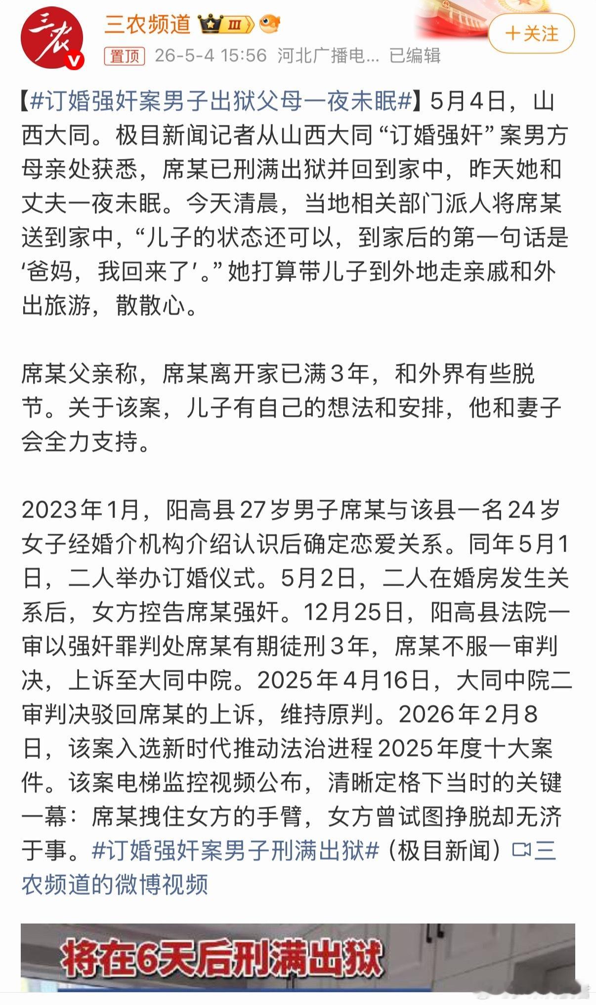 订婚强奸案男子出狱父母一夜未眠差点以为是什么荣耀的事情😢