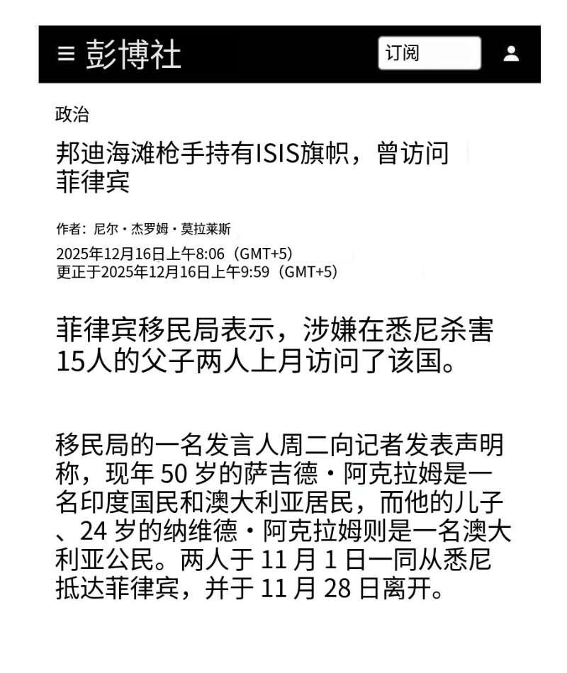 悉尼邦迪海滩枪击案重大反转，印度尴尬了。今天（12月16日）彭博社证实，悉尼