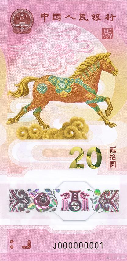 马年纪念钞、纪念币2026年1月13日开始预约！每人可预约20张钞、20枚币！