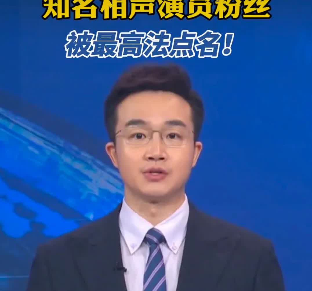 这是德云社相声演员？还是其他相声团体？艺人不引导自已粉丝行为，装死卖惨鼓动粉