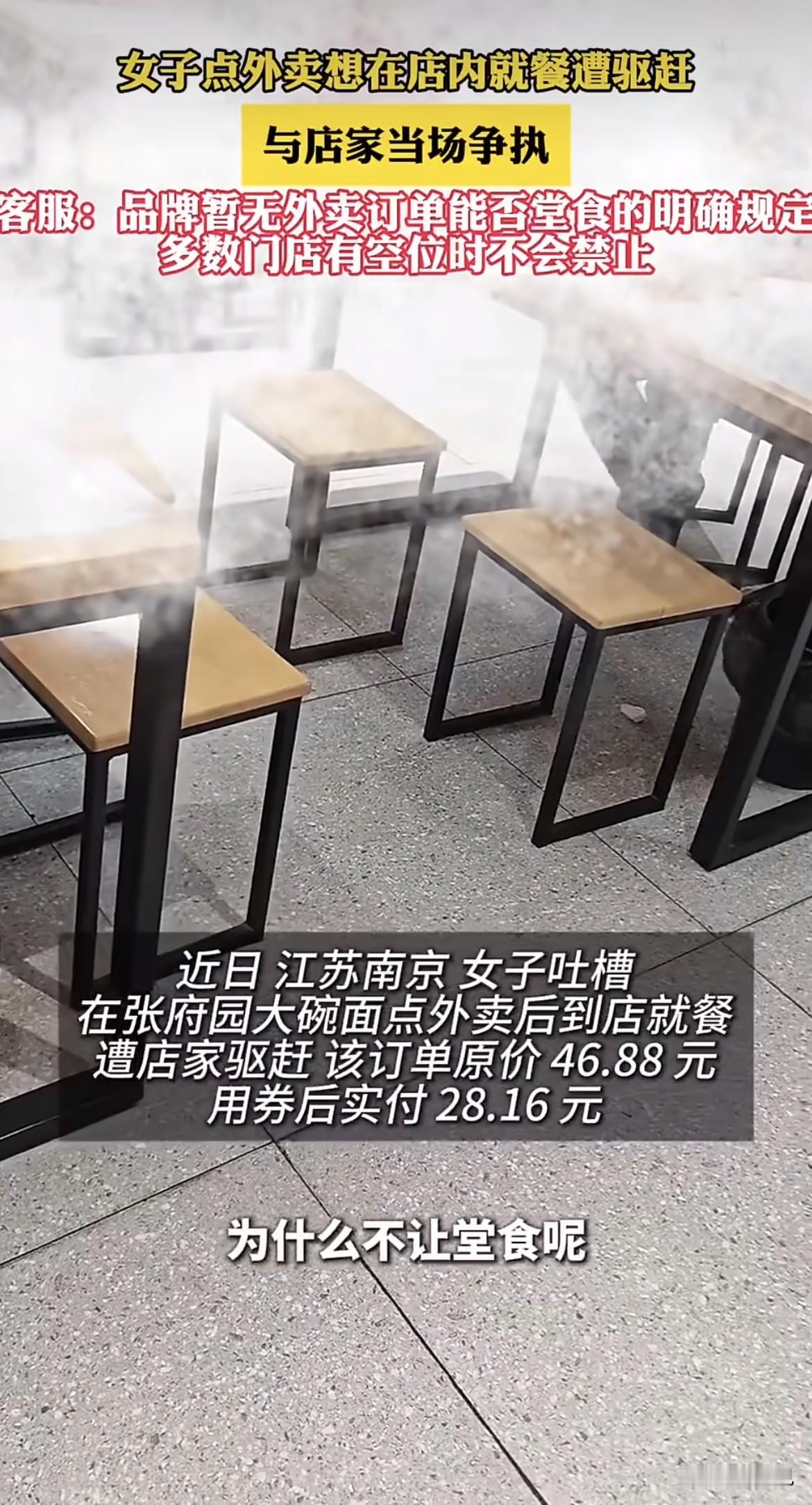 南京，大中午。一个女的走进张府园大碗面，手里拎着个外卖袋子。她在手机上点
