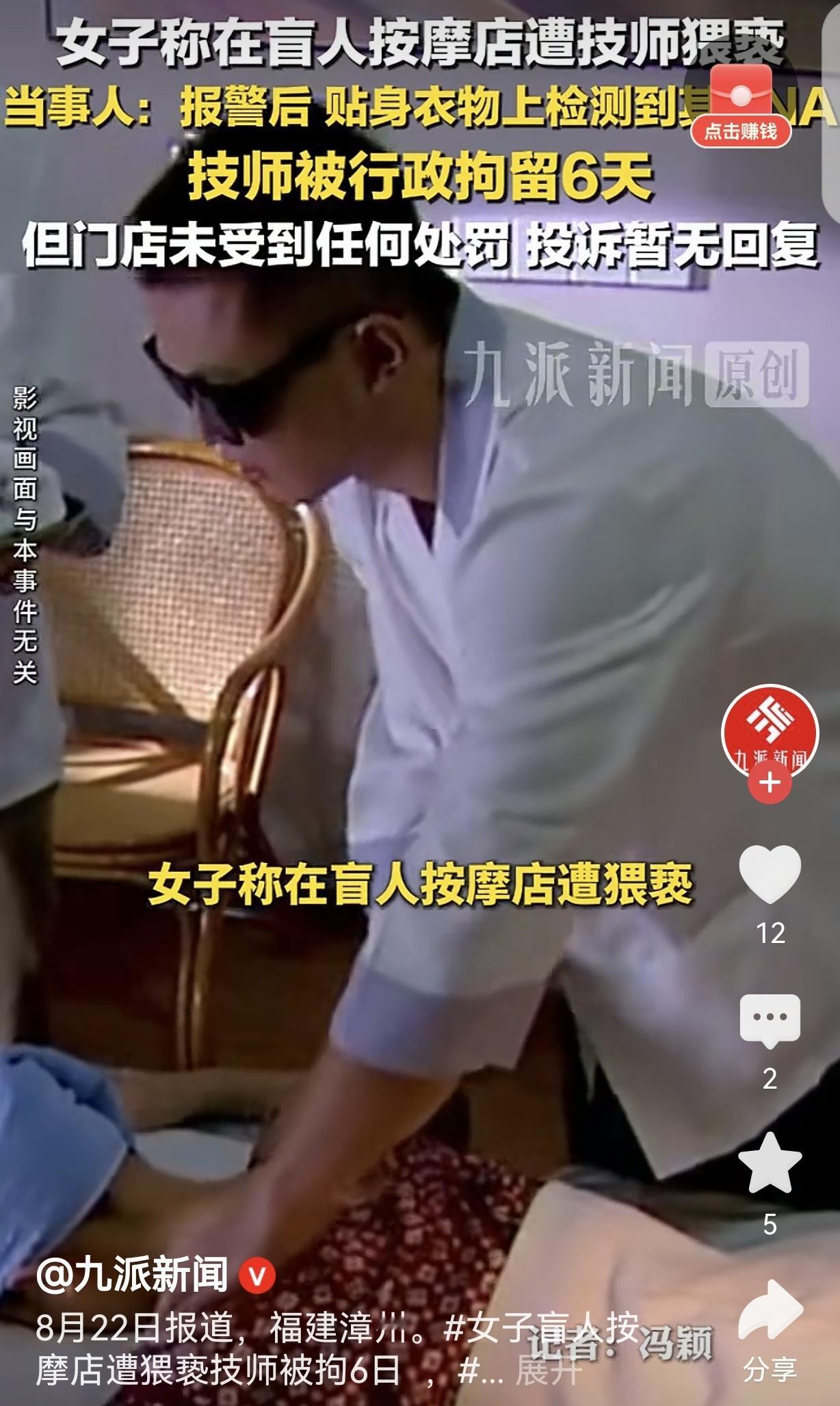 福建漳州，一女子晚上去“盲人按摩店”放松。技师竟伸出咸猪手按住她整个胸部。她花容