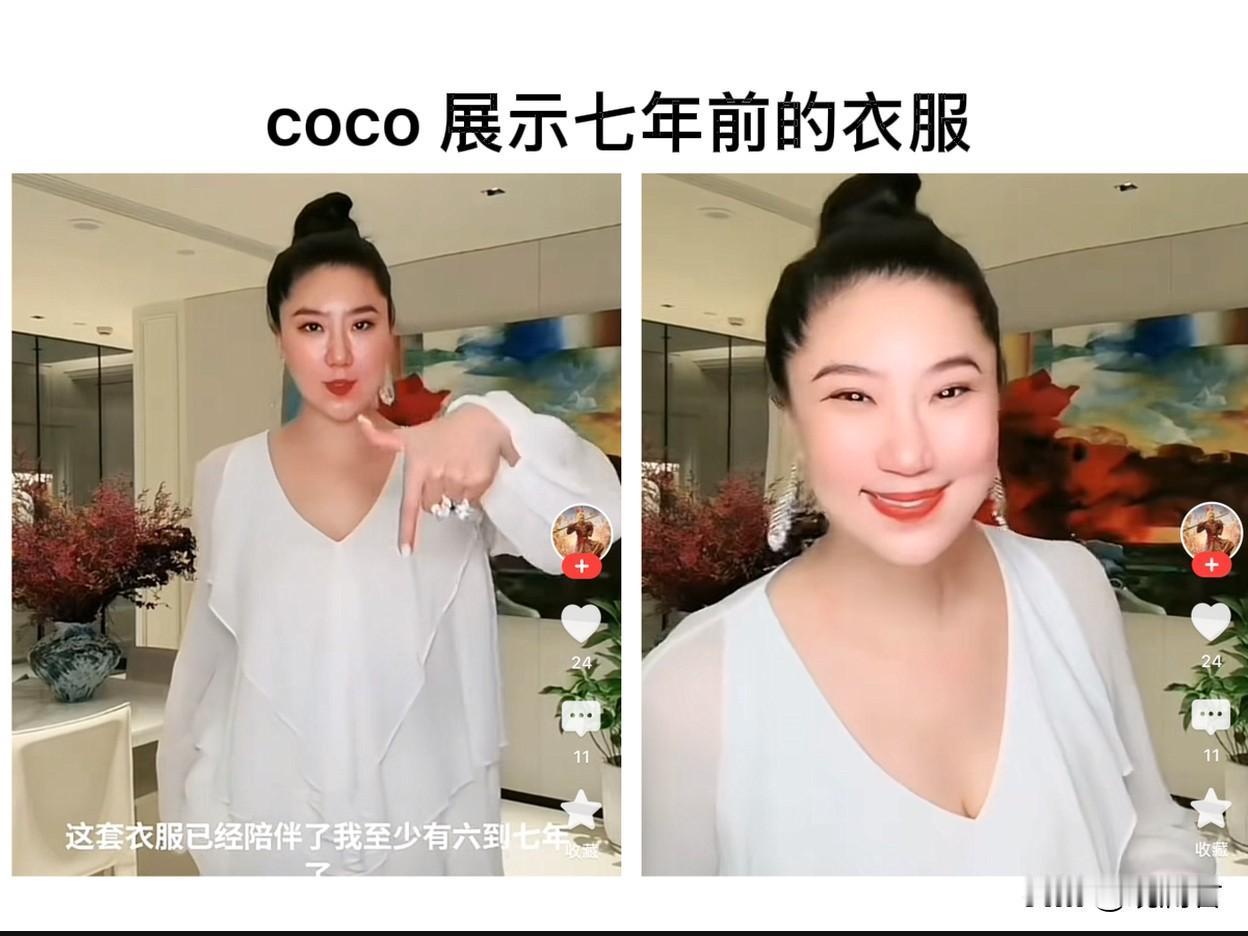 coco多年前的旧衣服。coco在直播间展示了一套七年前的旧衣服，这是一套雪