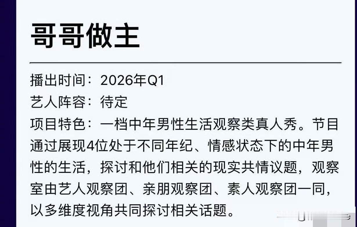 9月25日，杜海涛，黄晓明，贾乃亮，吴卓羲，张维伊，几个大男子主义的男艺人在节目