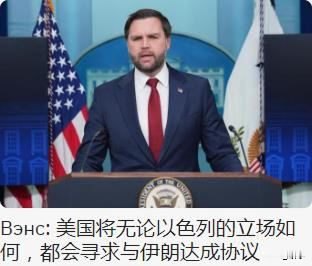 重磅消息！美国准备抛弃以色列与伊朗达成协议！美国当地时间6月8日，美国政府针